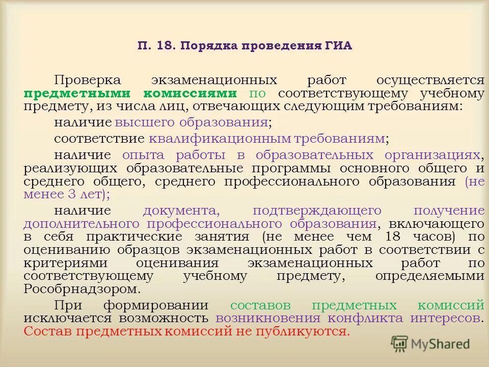 какой порядок проведения государственной итоговой аттестации