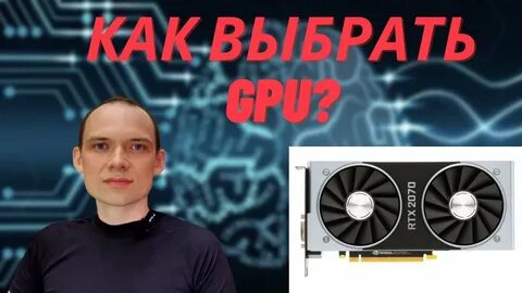 Видеокарты для машинного обучения