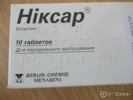 Беластин антигистаминный