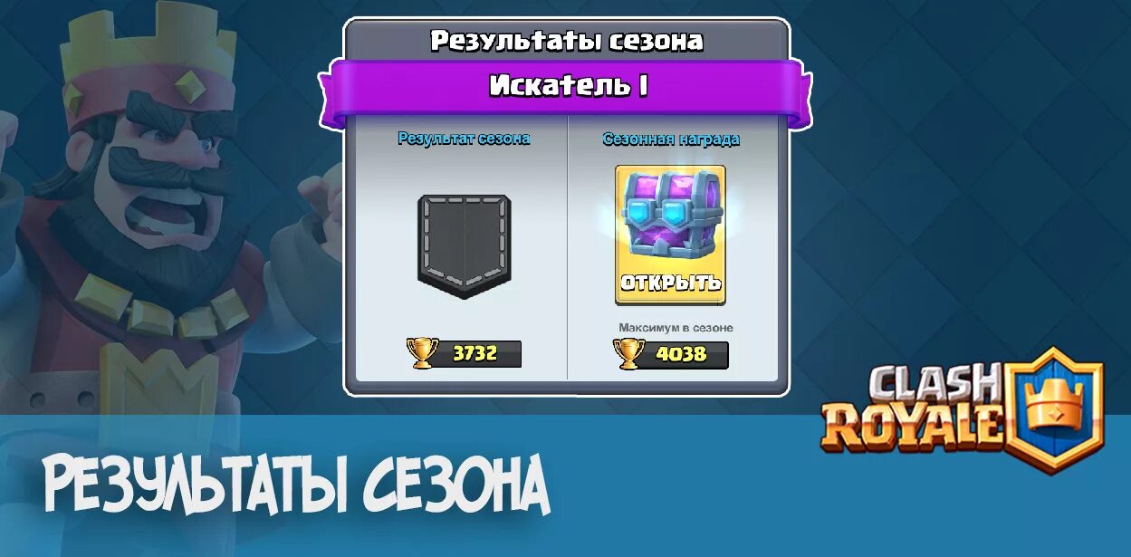 Какой сундук следующий clash. Награды клеш рояль. сезонные награды в клеш рояль. сезонный сундук в клеш рояль. первый сезон клеш рояль.