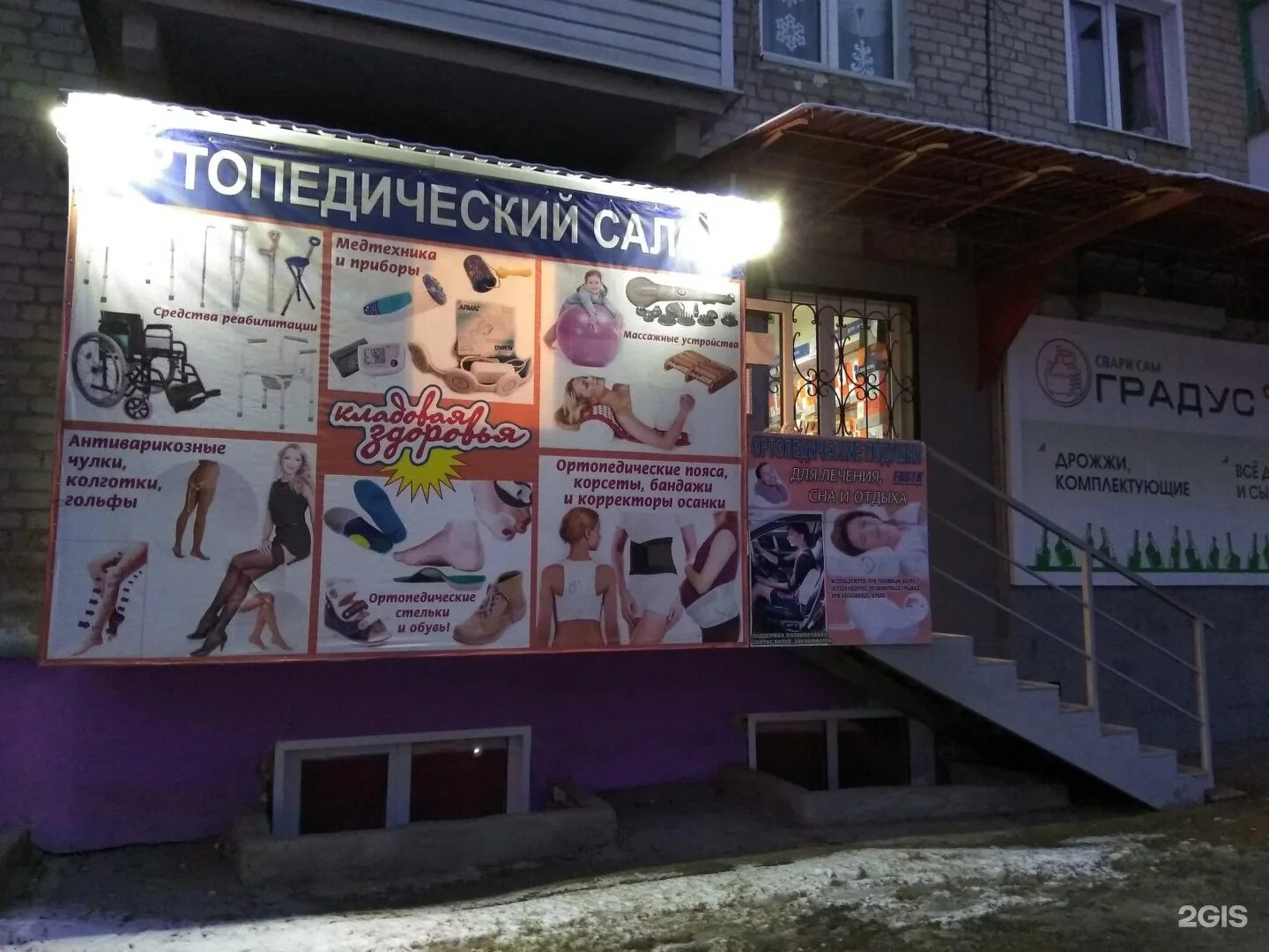 ортопедический магазин камышин.