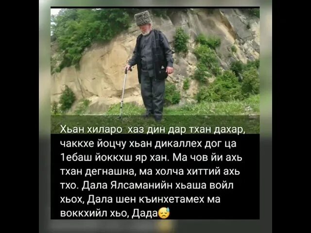 Самые красивые чеченские стихи. Чеченские цитаты. Слова про отца на чеченском языке. Стих про отца на чеченском. Мудрые кавказские высказывания.
