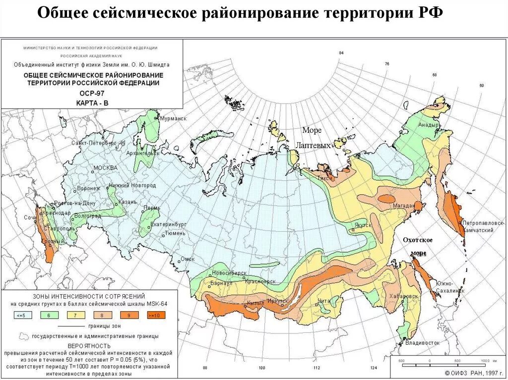 Карта сейсмического районирования России 2021. Сейсмическое районирование территории России ОСР-2016 карты. Карта сейсмического районирования России 2020. Msk-64 шкала сейсмической интенсивности карта.