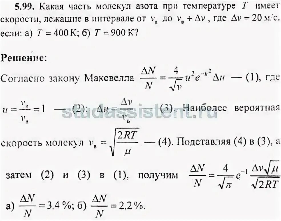 Определить массу 1 молекулы азота