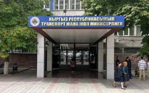 Транспорта и коммуникаций