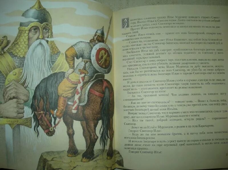 В каком произведении ощущается богатырский дух