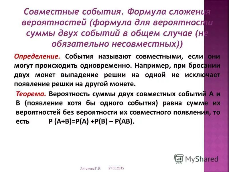 Полная сумма событий