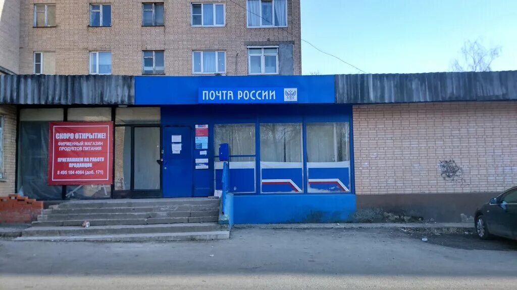 Почтовое отделение. Главное Почтовое отделение Москва. Почта России Одинцово. ВНИИССОК Одинцово почта.