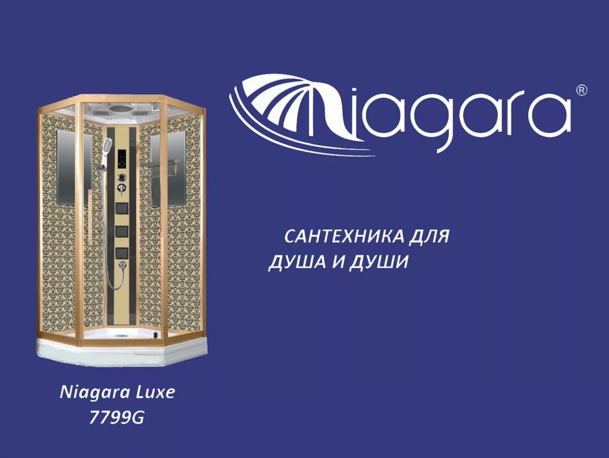 Ниагара омск. Ниагара омск