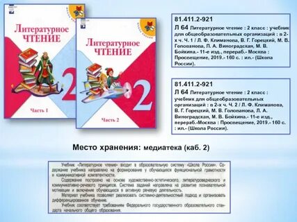 Чтение стр 73