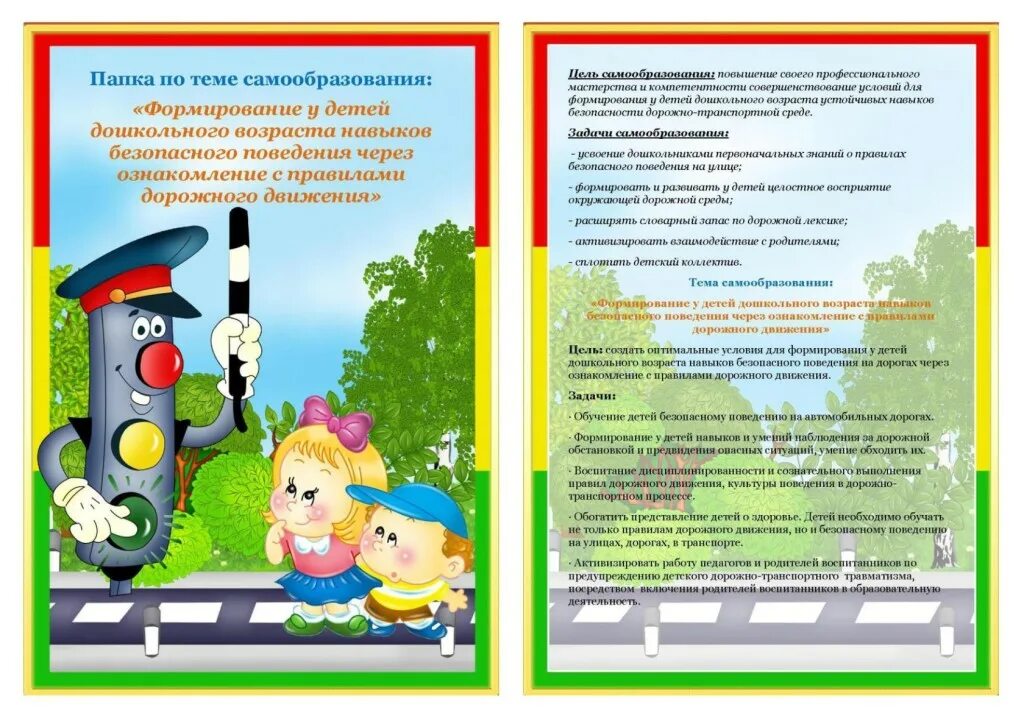 Навыки безопасного поведения детей дошкольного возраста. Пдд для детей младшего дошкольного возраста. формирование навыков безопасного поведения. ознакомление дошкольников с правилами дорожного движения. формирование безопасного поведения дошкольников.