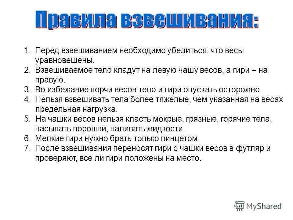 Весы с разновесами. Весы правила взвешивания. Весы похудение. Измерение веса. Весы для взвешивания.