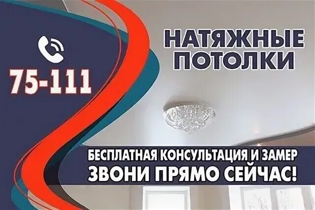 Натяжные потолки нягань 1+1 3 контакты. Натяжные потолки нягань. Натяжные потолки нягань. Натяжные потолки. Олимп нягань.