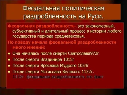 Феодальная раздробленность пример