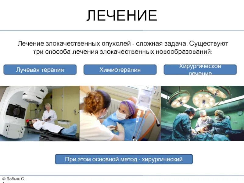 Вылечу злокачественную опухоль