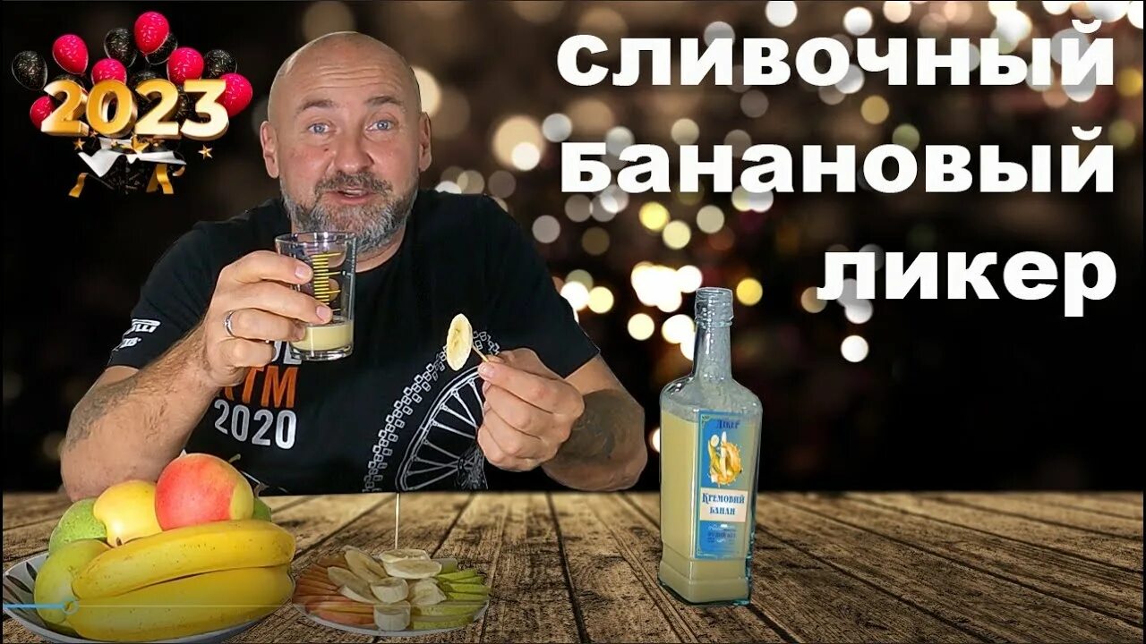 Банановый ликер домашний. Бананово сливочный ликер. Самогон из бананов. Сливочная банановая настойка. Банановый ликер домашний.