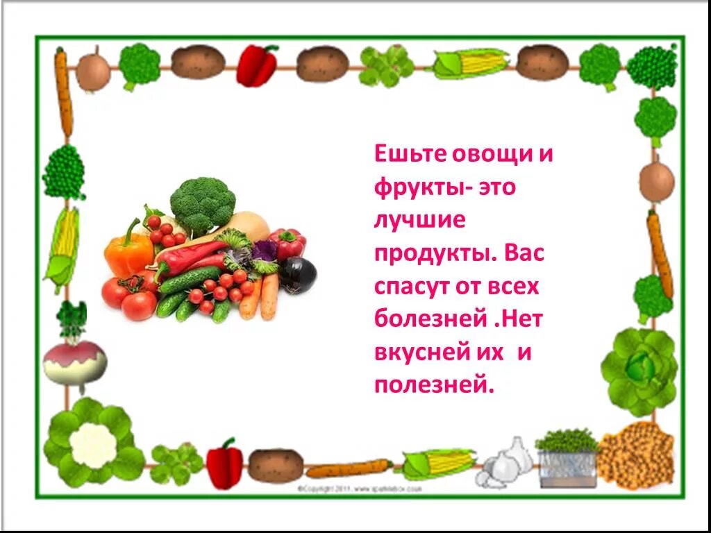 Если хотите стать сильными детки ешьте стихотворение. Слоганы про фрукты и овощи. Стихи про овощи и фрукты. Стихи о пользе овощей и фруктов. Стихи про овощи и фрукты для детей.