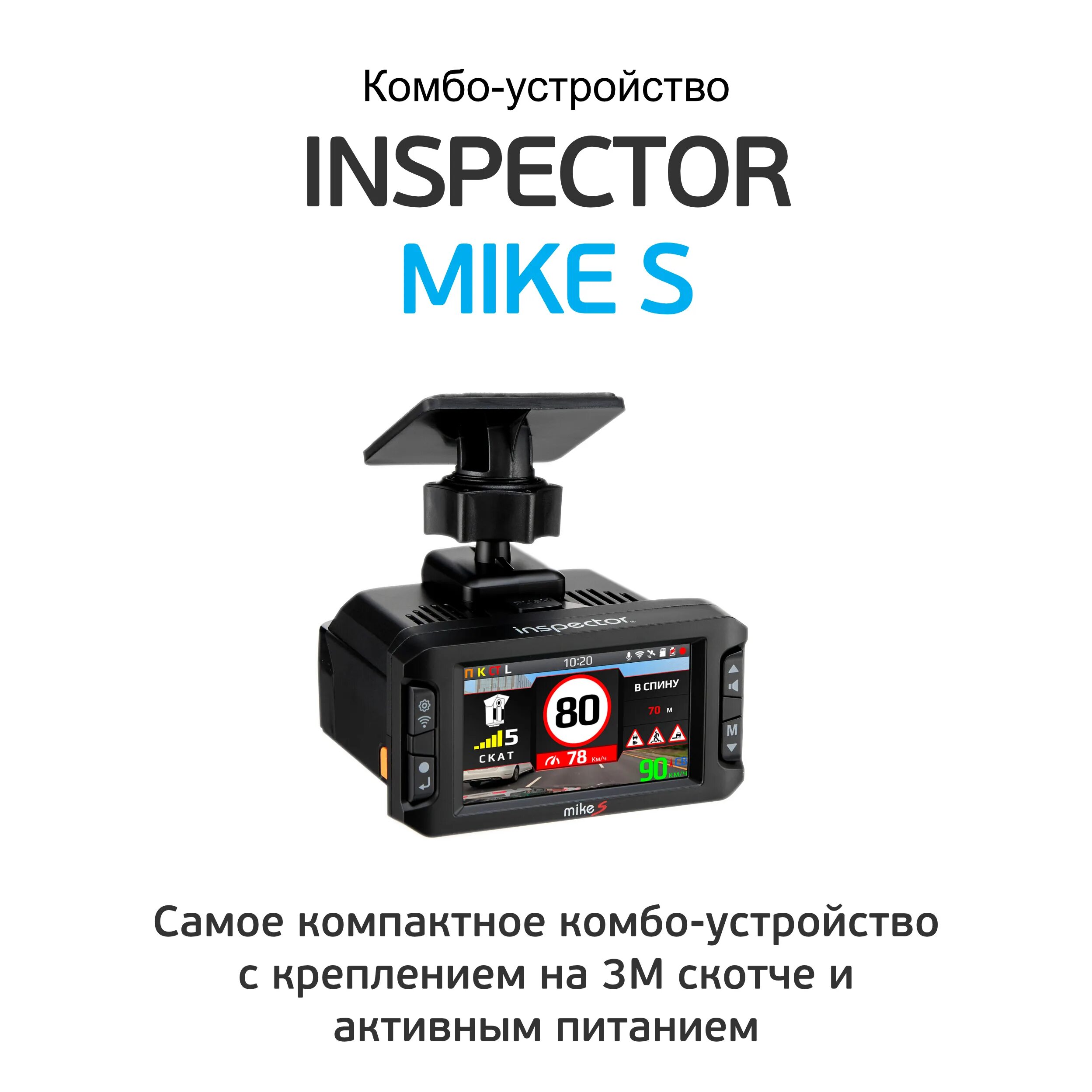 Inspector mikes. Видеорегистратор с радар-детектором Inspector Mike s, GPS, ГЛОНАСС. Крепление для видеорегистратора Inspector Mike s. Антирадар инспектор 91. Видеорегистратор Inspector Breeze Full-HD.