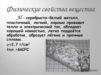 Мягкий металл серебристо белого цвета легко