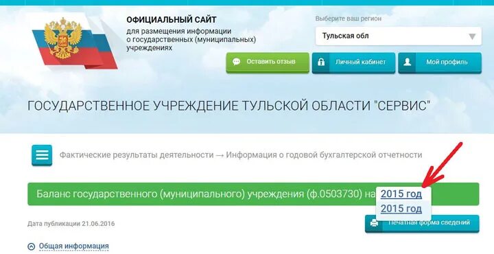 Сайт для размещения информации о государственных учреждениях. Государственное учреждение Тульской области «сервис». ГУ то сервис. ГУ тоцри ту центр реабилитации. Сколького учреждений ГУ В Тульской области.