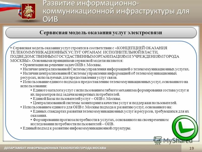система органов власти ярославской области. департамент информационных технологий города москвы лого. дит москвы логотип. департамент информационных технологий города. структура ит отдела.