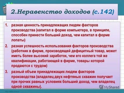 Система общественных доходов