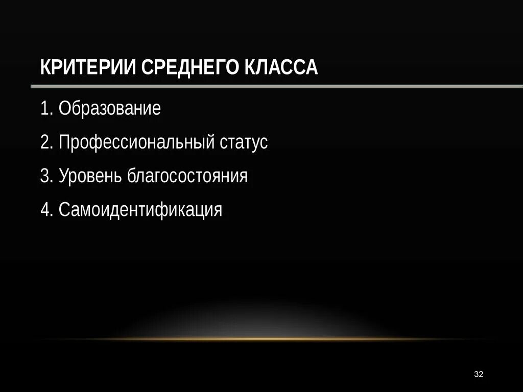 Критерии среднего класса. Критерий среднего коасс. Средний класс характеристика. Средний класс признаки. Состав средний класс