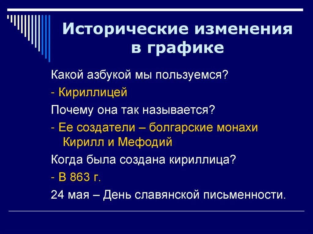 Русский язык как развивающееся явление. Русский язык как Развивающее явление. Язык развивающееся явление 7 класс. Русский язык как развивающиеся явление. Причины исторических изменений