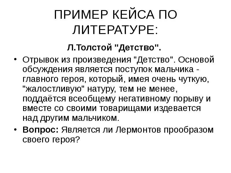 Жизненный пример детства. Произведения детство отрывок. Детство пример из литературы. Детство пример из произведений. Фрагмент из произведения детство.