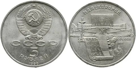 Монеты 1990 г
