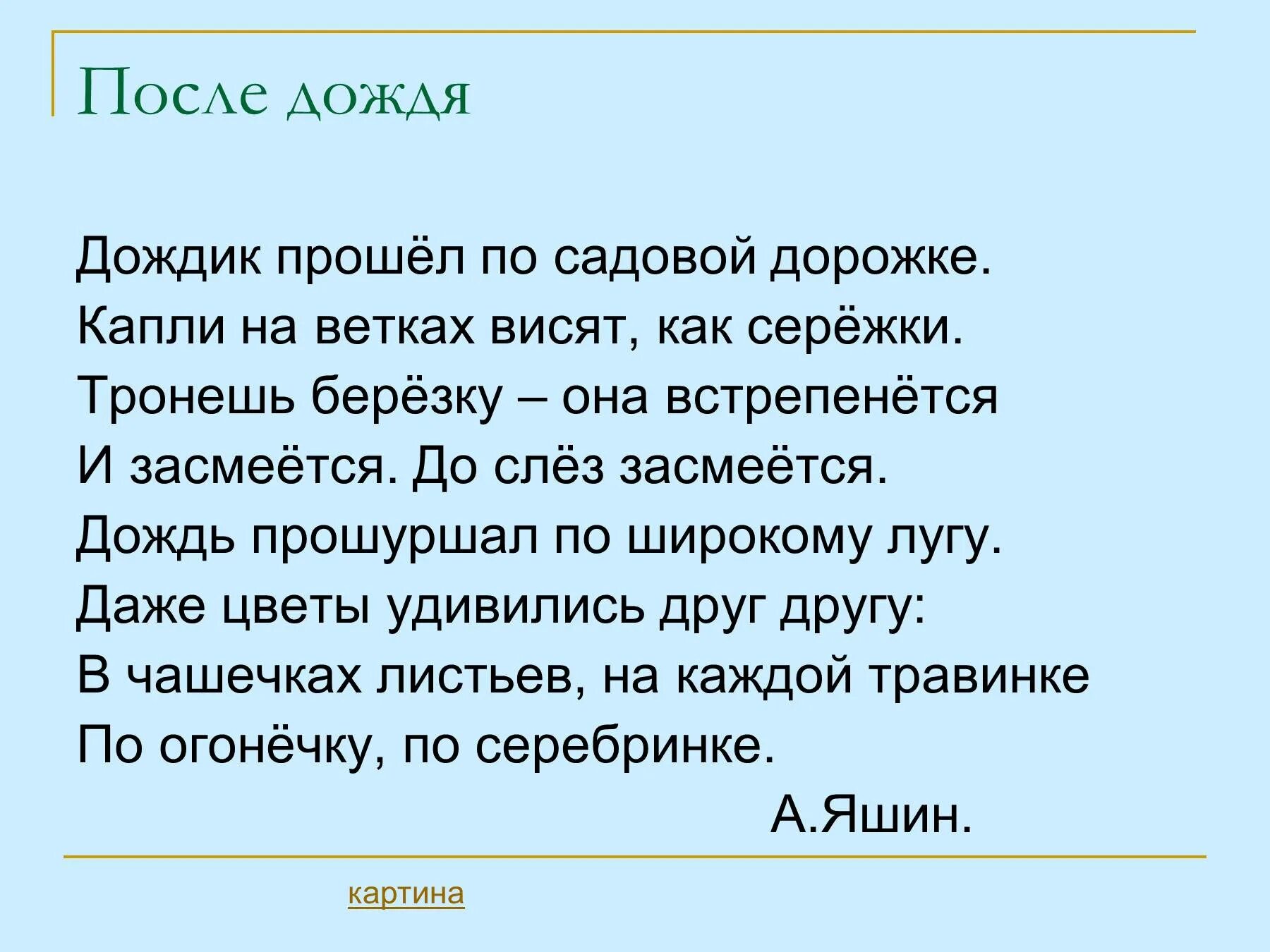 Сочинение после дождя. После дождя сочинение 6. После дождя сочинение 6 класс. Сочинение про дождь. Сочинение дождливый летний день именно в такой