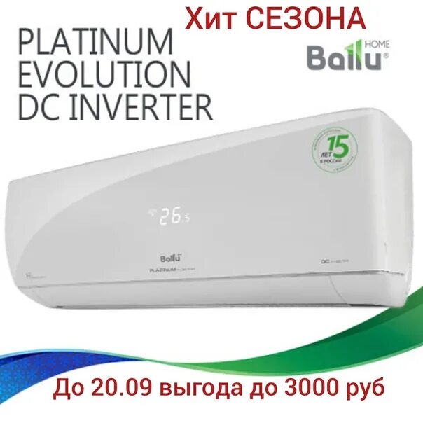 Ballu platinum inverter. Сплит система ballu. ballu platinum evolution. platinum evolution dc inverter. balu инвертор platinum evolution a++ / wi-fi / -20c°.