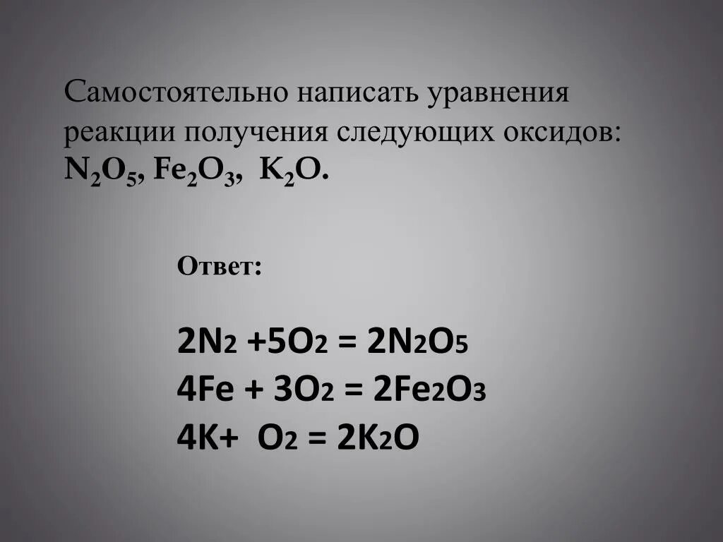 Fe o2 реакция. Реакция получения fe2o3. Уравнения реакций получения оксидов. Реакции с теллуром. Реакция получения оксида железа 3