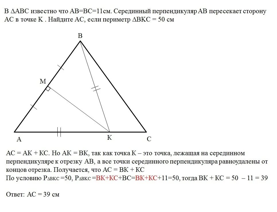 Abc равнобедренный ab bc a c. Серединный перпендикуляр пересекает сторону. В треугольнике AKB серединый перепендикуляр. Серединный перпендикуляр стороны АС треугольника АВС пересекает. Серединный перпендикуляр стороны АВ треугольника.