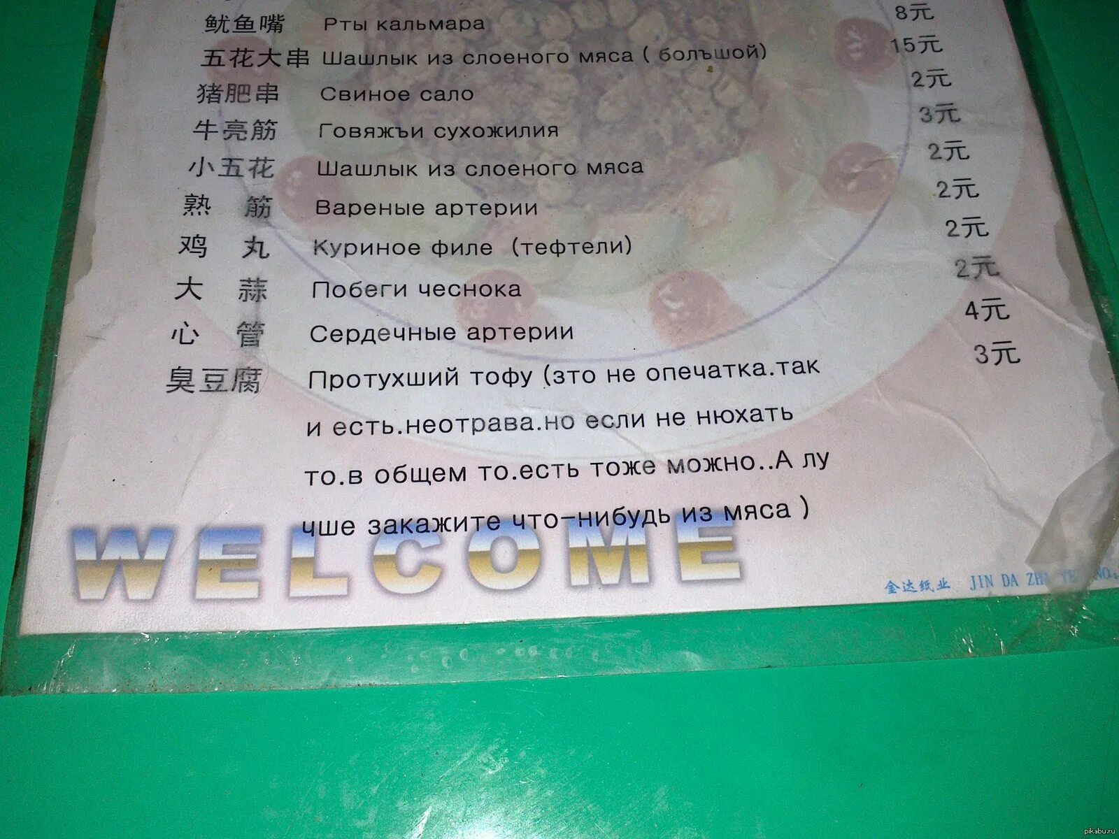 Меню китайского ресторана на китайском. Прикольные названия блюд в меню. Смешные китайские меню. Меню. Смешные китайские меню.