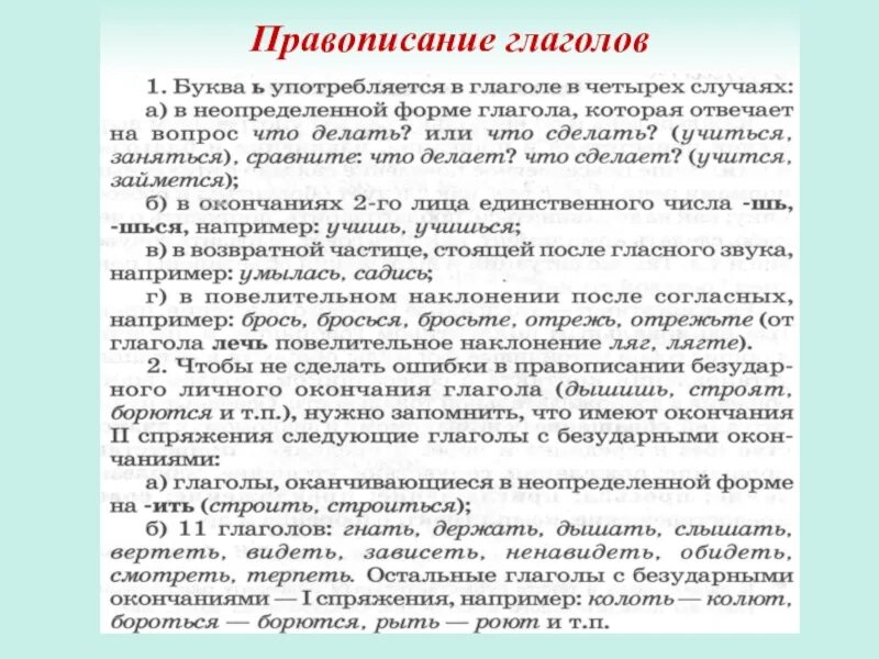 Глагол видеть написание. Правописание глаголов. Правописание глаголов конспект. Написание написание глаголов. Правописание глаголов таблица.