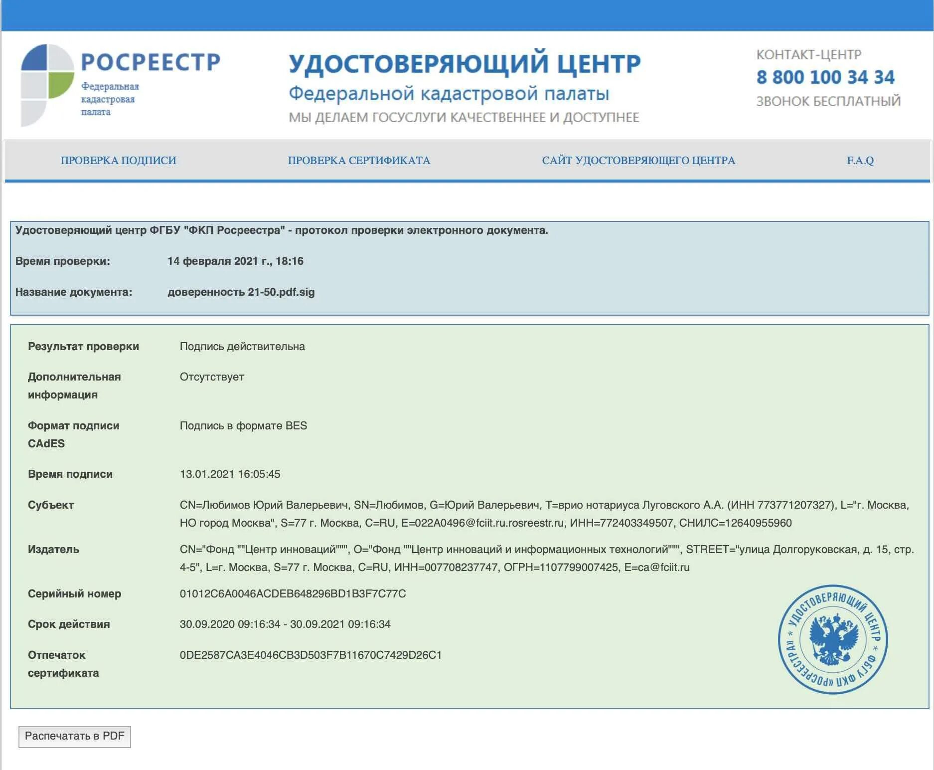 Реестр электронных доверенностей