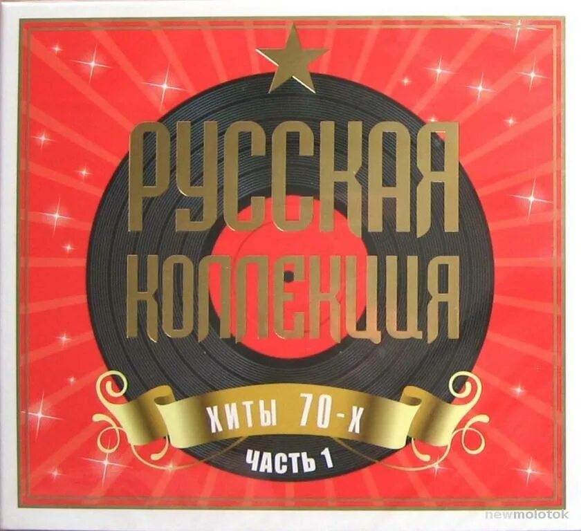 Музыка русская хиты 70 80