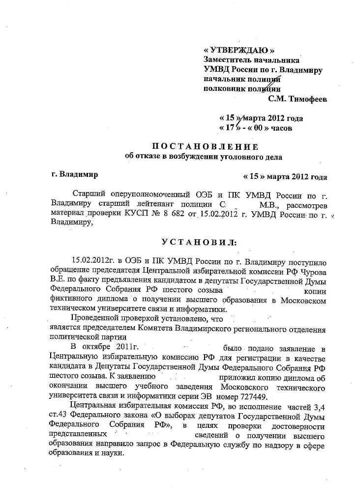 отказ в копии постановления. письмо об отказе в возбуждении уголовного дела. запрос о предоставлении постановления о возбуждении уголовного дела. копия постановления. отказ в копии постановления.