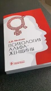Кто такая альфа женщина