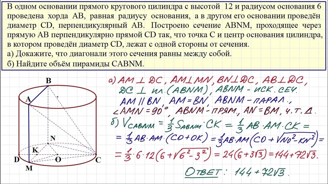 Задание 14 вариант 42. 14 Задание ЕГЭ профильная математика. Задание из ЕГЭ по цилиндру. Задачи по стереометрии ЕГЭ С решениями профильный уровень. Задачи по стереометрии ЕГЭ профиль.