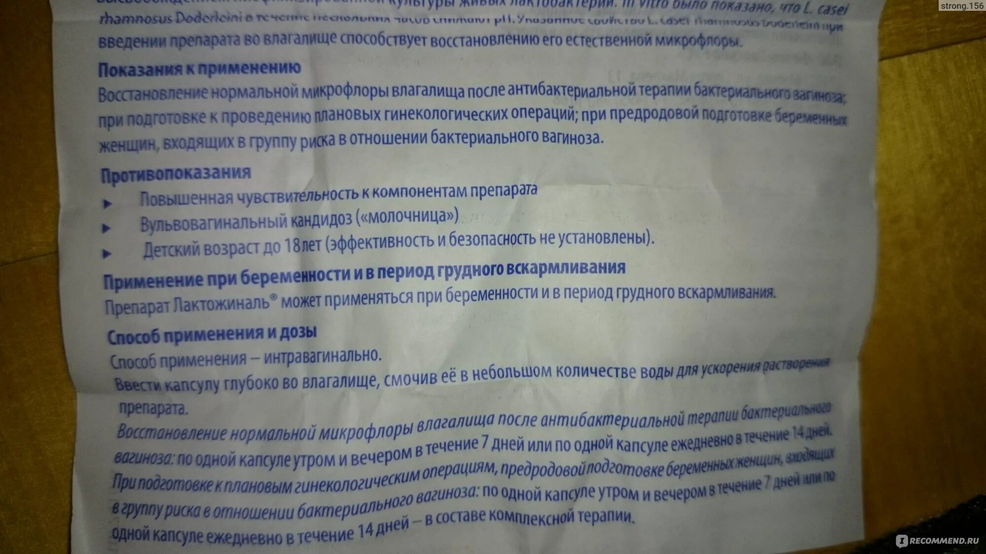 Лактожиналь свечи инструкция по применению отзывы. Лактожиналь. Лактожиналь свечи инструкция. Лактожиналь при бактериальном вагинозе. Лактожиналь состав препарата.