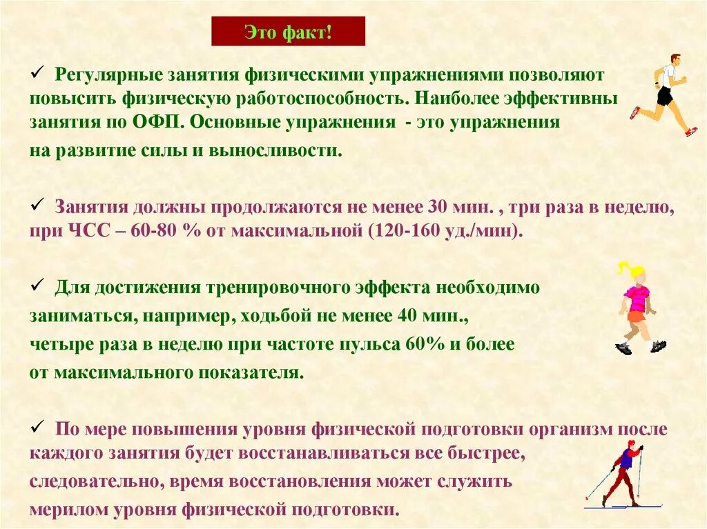 Физические нагрузки должны соответствовать. Основные физические упражнения. Физическая подготовка упражнения. Программа физических упражнений. Задачи физических упражнений.