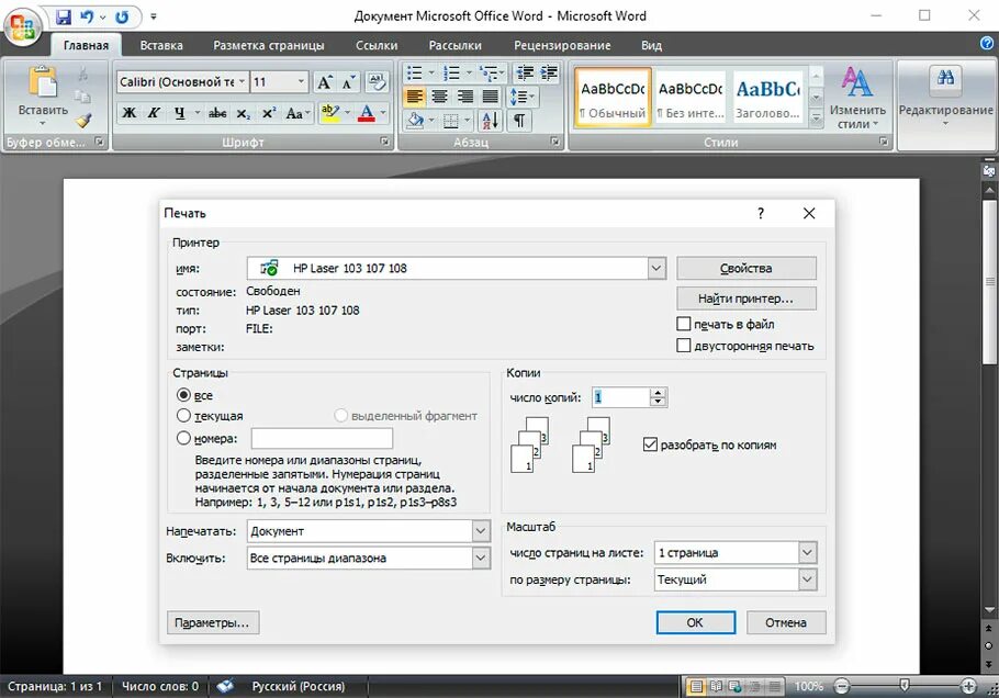 Напечатать документ. Печать документов в Word. Автоматическая печать в Ворде. Ошибки при печати вордовского документа. Печатай вордовский