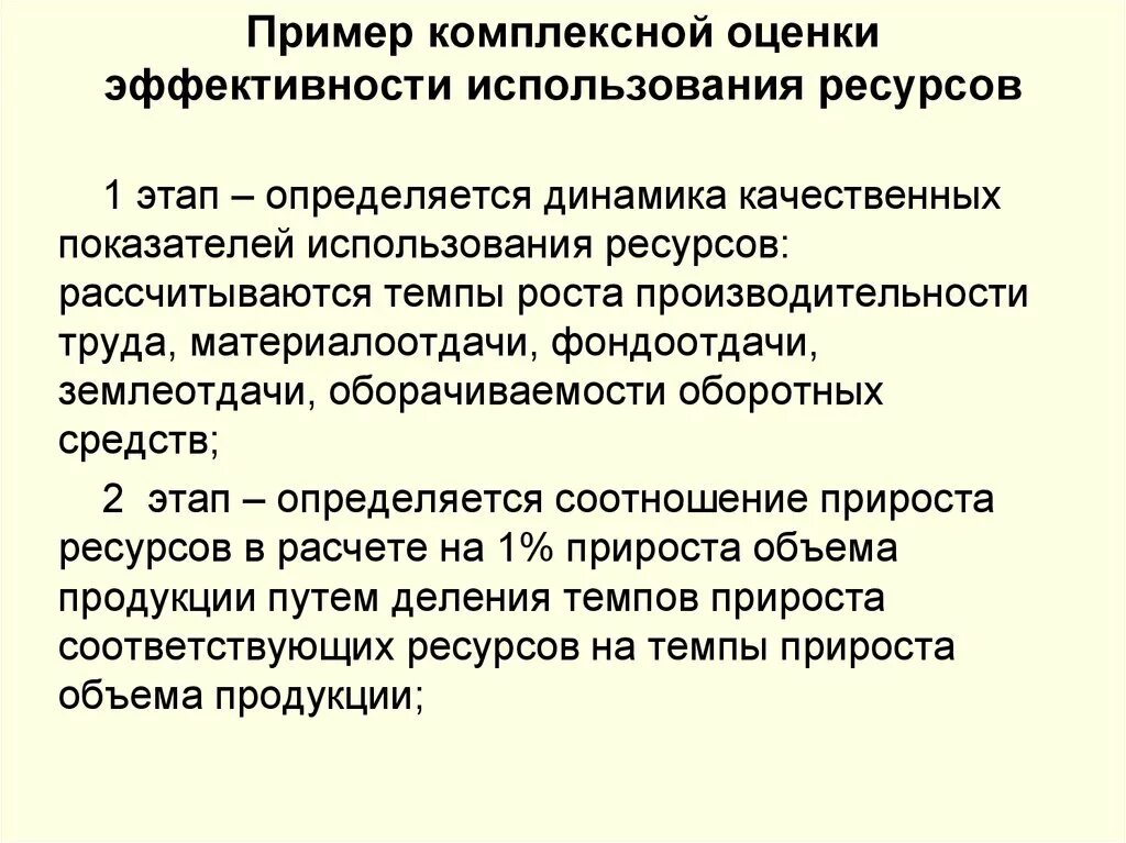 Оценка эффективности использования ресурсов. Показатели использования ресурсов. Показатели эффективности ресурсов. Критерии оценки эффективности использования ресурсов. Проблемы эффективного использования ресурсов