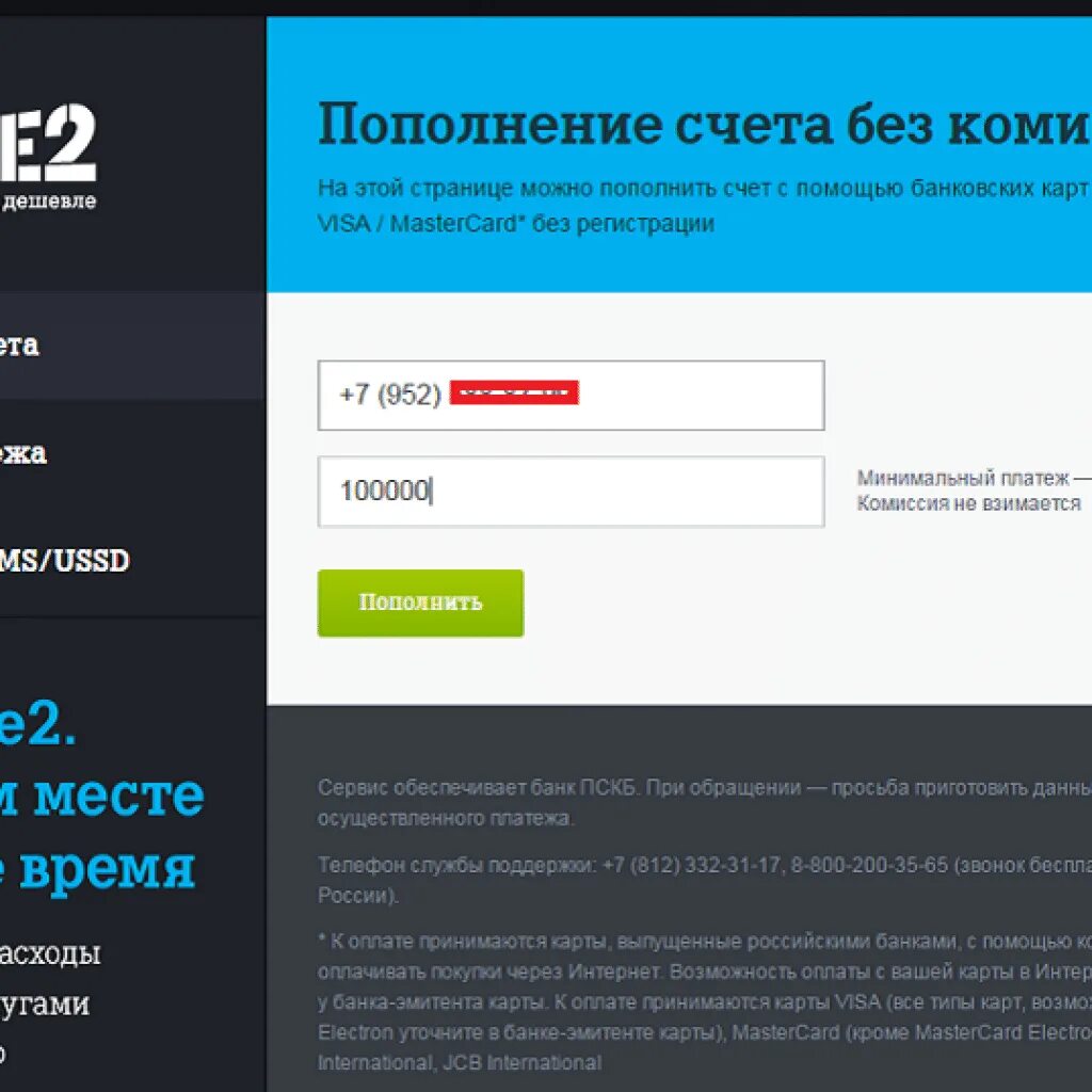 Пополнение счета теле2. Карта пополнения счета теле2. Пополнить счет. Пополнение счета телефона. Теле2 карта банка