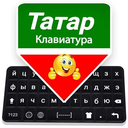 Татарское приложение