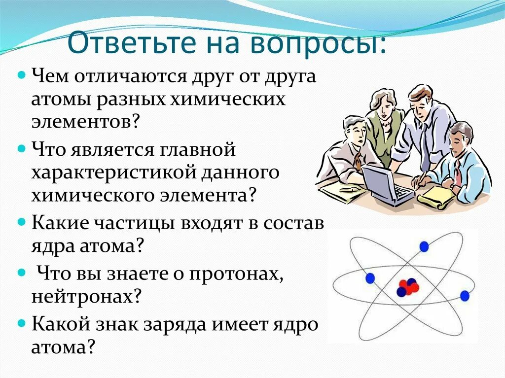 Атомы различных элементов отличаются друг от друга. Чем отличаются друг от друга атомы различных химических элементов. чем отличаются друг от друга атомы различных химических. атомы разных химических элементов отличаются. чем отличается элемент от атома.