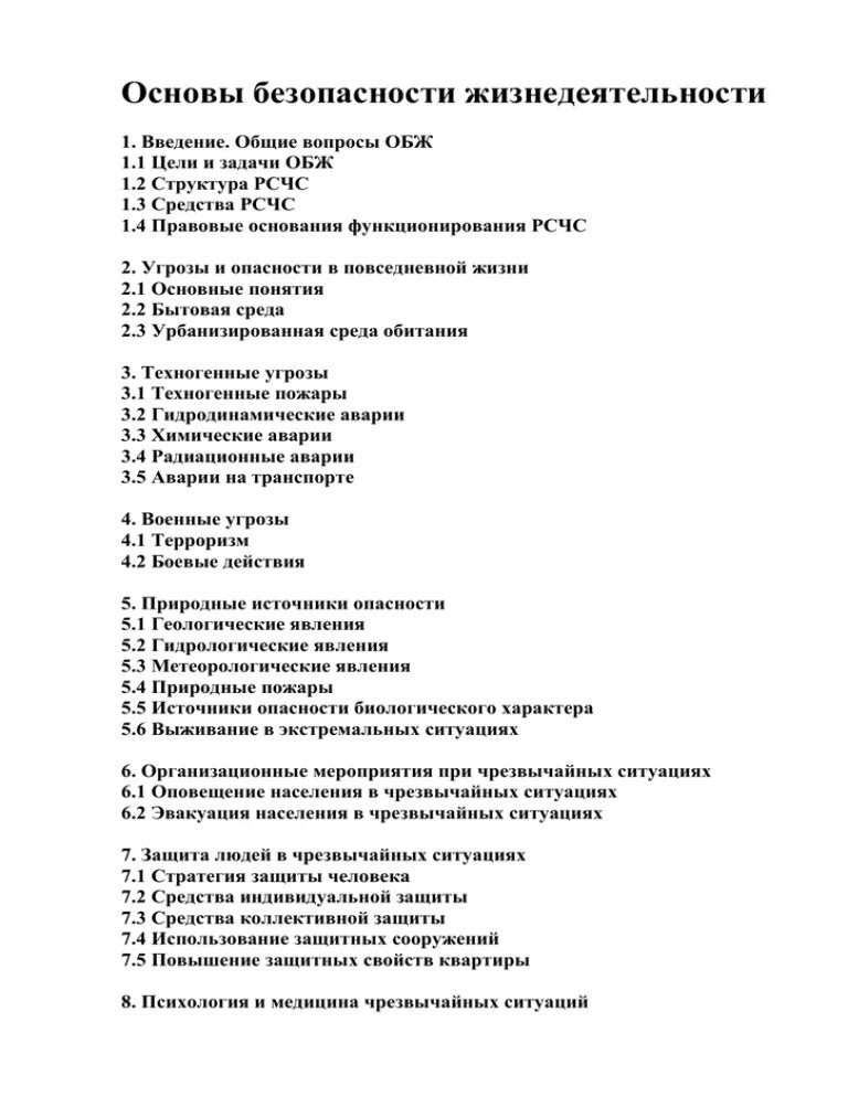 Вопросы по ОБЖ. Вопросы по ОБЖ 7 класс. Вопросы на ОБЖ 10 класс. Вопросы по ОБЖ 10 класс с ответами. Вопросы по обж 8 класс с ответами