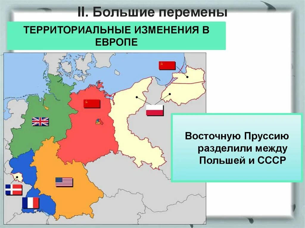 Деление Германии на 4 зоны оккупации. Австрия 4 зоны оккупации. Зоны оккупации Австрии. Зоны оккупации Греции. Территориальные изменения в мире